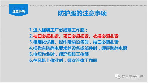 勞動防護用品 使用、佩戴、維護與配置標準全解析