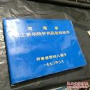 河南省職工勞動防護用品發(fā)放標準解析